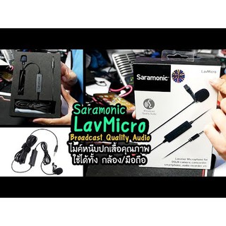 SARAMONIC LAVMICRO CONSENSOR 6M FOR SMARTPHONE & ALL CAMERAไมโครโฟนอัดเสียงหนีบปกเสื้อสำหรับมือถือและกล้องประกันร้าน 2ปี