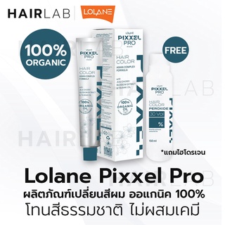 สินค้า พร้อมส่ง โทนสีธรรมชาติ Lolane Pixxel Pro Hair Color ORGANIC 100% โลแลน พิกเซล โปร แฮร์ คัลเลอร์ ครีมเปลี่ยนสีผม ยาย้อมผม