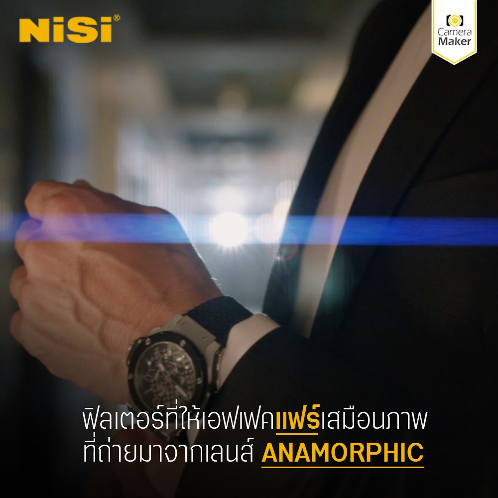 nisi-allure-streak-blue-rotating-ฟิลเตอร์-anamorphic-ประกันศูนย์