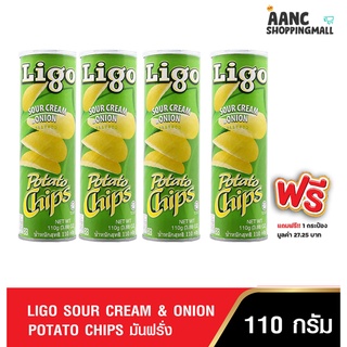 LIGO [3แถม1] SOUR CREAM &amp; ONION POTATO CHIPS 110G มันฝรั่ง ลิโก้ โปเตโต้ รสซาวครีมและหัวหอม มันฝรั่งทอดกรอบ