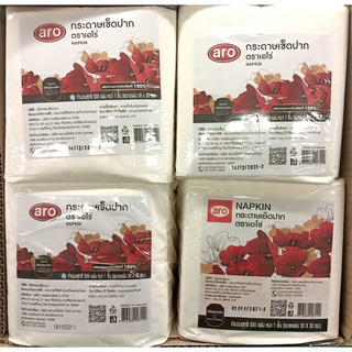 เอโร่ กระดาษเช็ดปาก ขนาด 30x30cm ยกแพ็ค 500แผ่น ARO NAPKIN TISSUE กระดาษชำระ กระดาษทิชชู่