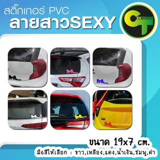 สติ๊กเกอร์ รูปผู้หญิง ติดรถ ติดคอมพิวเตอร์ ติดกระจก มี6สีให้เลือก #sticker #สติ๊กเกอร์