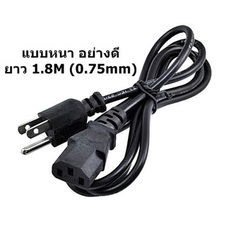 สายไฟ AC Power Cable ขนาดสาย 3x0.75mm (1.8m) US Plug IEC C13 Power Extension Cable For PC Computer TV Projector