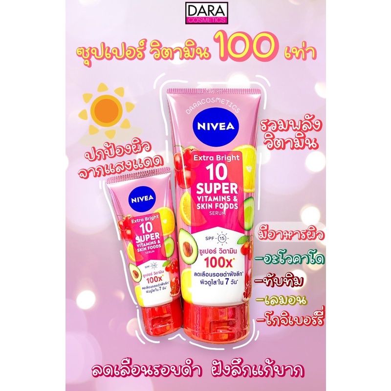 ถูกกว่าห้าง-nivea-extra-bright-10-super-vitamins-amp-skin-food-นีเวีย-ซูเปอร์วิตามิน-100x-spf15-ของแท้-100-dara