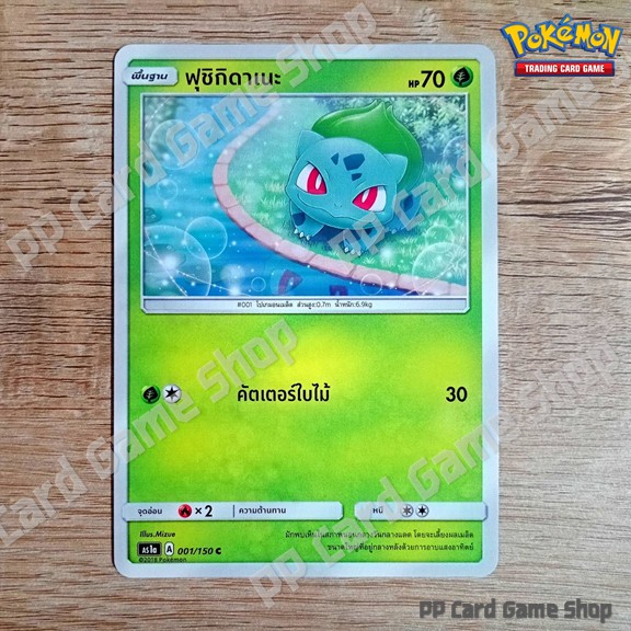 ภาพหน้าปกสินค้าฟุชิกิดาเนะ (AS1a A 001/150 C/SD) หญ้า ชุดเฟิร์สอิมแพค การ์ดโปเกมอน (Pokemon Trading Card Game) ภาษาไทย จากร้าน pppatpatpat บน Shopee