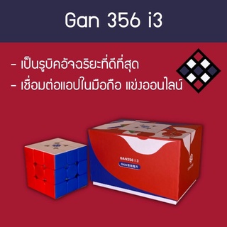 รูบิคอัจฉริยะ 3x3 Gan 356 i3 สี Stickerless