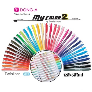 ภาพขนาดย่อของภาพหน้าปกสินค้า(KTS)ปากกาMycolor 2 DONG-A - MC2 เลือกสีได้ ชุดที่ (2/2) จากร้าน www.kts.in.th บน Shopee