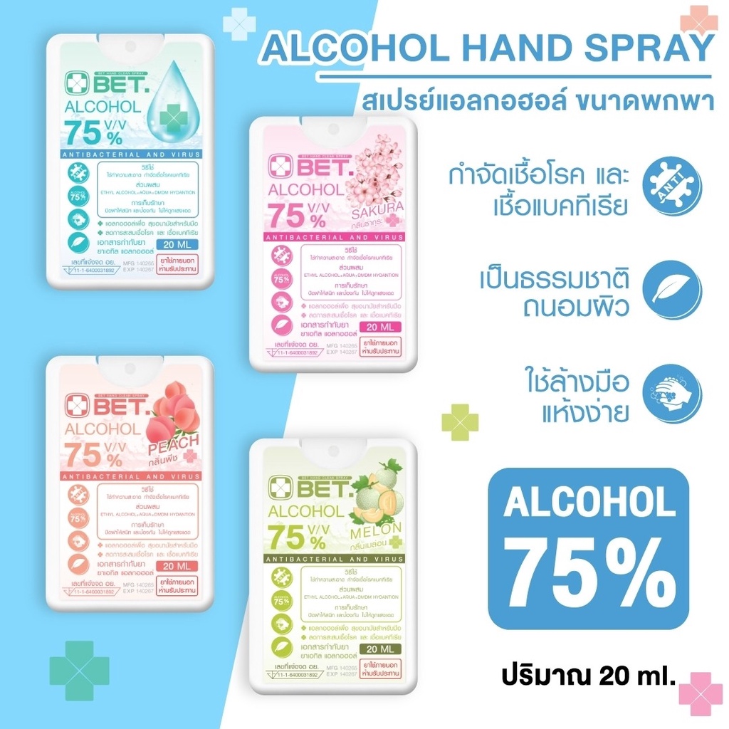 ภาพหน้าปกสินค้าสเปรย์แอลกอฮอล์ BET สเปรย์การ์ดเหลี่ยม ขนาด 20ML กลิ่นเฟรซ กลิ่นเมล่อน กลิ่นซากุระ กลิ่นพีช miss Hand spray Alcohol 75%