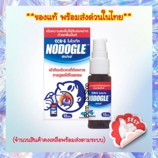 สินค้า Nodogle โนดูเกิล เม้าท์สเปรย์..พร้อมส่ง🔥🔥