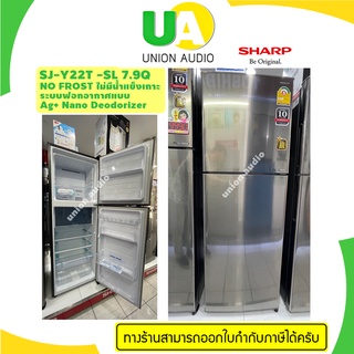 สินค้า SHARP ตู้เย็น 2ประตู  SJ-Y22T -SL 7.9Q ระบบ NO FROST ไม่มีน้ำแข็งเกาะ  ระบบฟอกอากาศแบบ Ag+ Nano Deodorizer  SJY22T SJY22 SJY22 Y22T Y22 SJY SJ