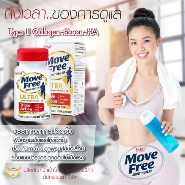 ภาพหน้าปกสินค้าพร้อมส่ง Schiff Move Free Ultra Triple Action Joint Health 75 Tablets Schiff บำรุงข้อต่อและกระดูก จากร้าน 7rdysb2m08 บน Shopee