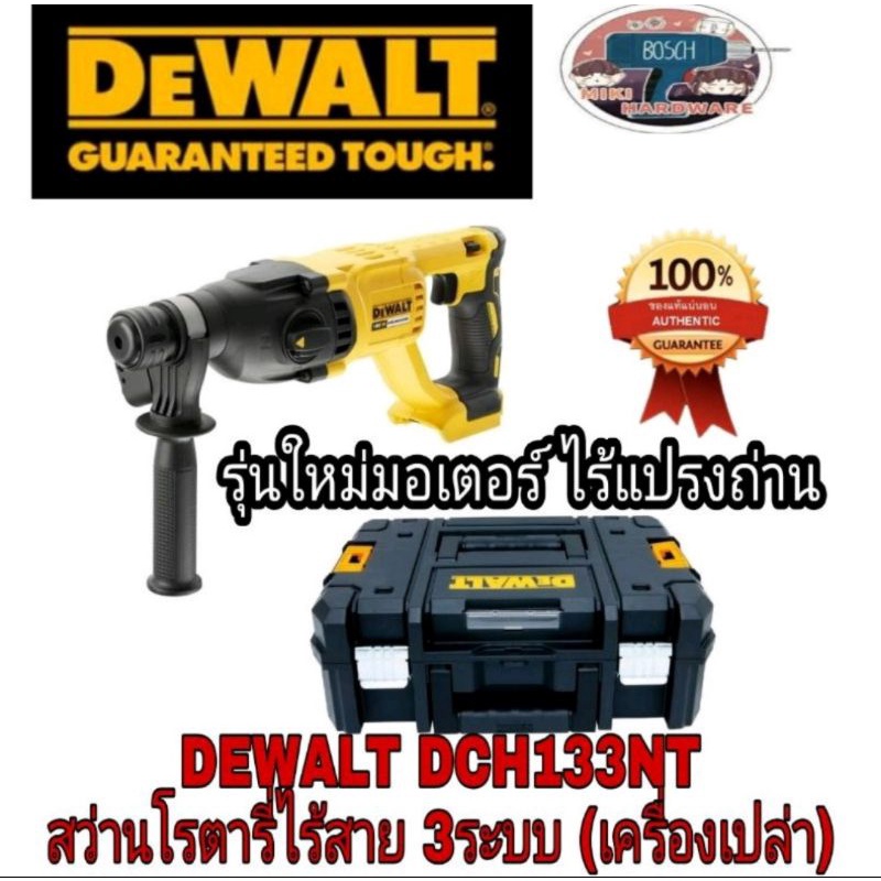 DEWALT DCH133สว่านโรตารี่ไร้สาย3ระบบ ของแท้100% | Shopee Thailand