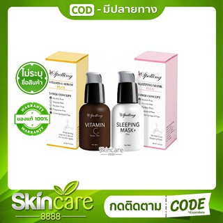 ภาพหน้าปกสินค้า**ของแท้//สูตรใหม่** Spelling Vitamin C Serum เซรั่มวิตามินซี / Sleeping Mask สลีปปิ้ง / Spelling Vit C เซรั่มวิตซี ซึ่งคุณอาจชอบสินค้านี้