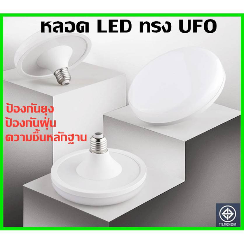 หลอดไฟled-ทรงufo40w-60w-สีขาว-สีวอร์มใช้ในห้องนอน-ร้านอาหาร-แสงสว่างประหยัดพลังงาน
