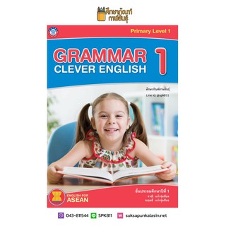 GRAMMAR CLEVER ENGLISH ป.1 (พว) หนังสือเสริม ภาษาอังกฤษ
