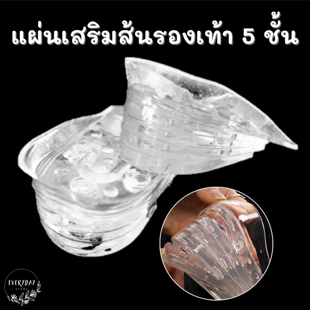 แผ่นซิลิโคนเจลเสริมส้น-5-ระดับ-แผ่นซิลิโคนเสริมส้นรองเท้า-เพิ่มความสูง-รับแรงกระแทก-แผ่นรองเพิ่มความสูง-เสริมส้นเพิ่มสูง