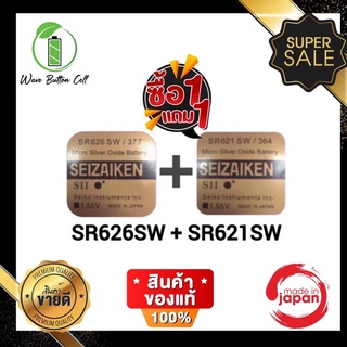 ภาพขนาดย่อของภาพหน้าปกสินค้า(ซื้อ1 ฟรี1)ถ่านกระดุม SEIZAIKEN เบอร์ SR626SW ,SR621SW (377/364) 0%ไร้สารปรอท made in Japan จากร้าน sakchaisirisukha บน Shopee