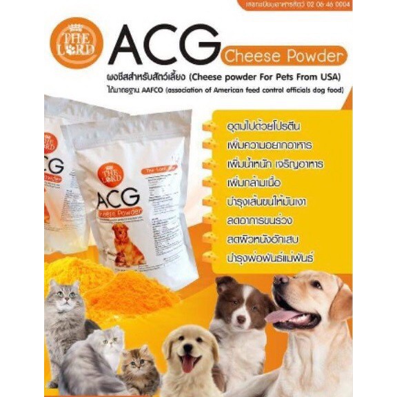 ภาพหน้าปกสินค้าACG USA (200 กรัม) ชีสผง ผงชีส สุนัข-แมว เสริมโปรตีน ขนสวย ให้อยากอาหาร เพิ่มกล้ามเนื้อ จากร้าน petfood_shop บน Shopee
