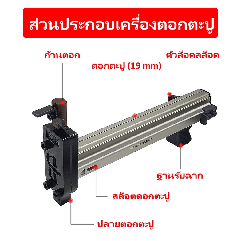 ภาพสินค้าเครื่องตอกตะปูด้วยมือ GP-22 ทำให้สามารถทำงานได้อย่างรวดเร็วยิ่งขึ้น ตัวเครื่องใส่ดอกตะปูได้ 10 ดอก จากร้าน kongnke บน Shopee ภาพที่ 2