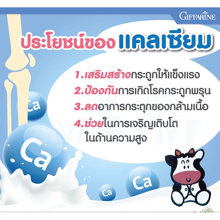 แคลซีน-calcine-แคลเซียมเด็ก-กิฟฟารีน-calcine-giffarine-high-calcium-แคลเซียมเร่งสูง-นมอัดเม็ดสำหรับเด็ก