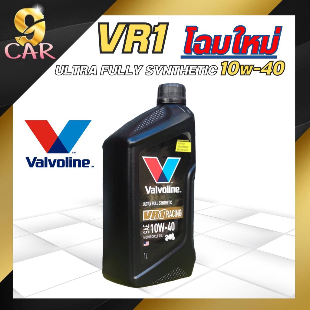 ภาพหน้าปกสินค้าน้ำมันเครื่องมอเตอร์ไซค์ Valvoline VR1 4T (10W-40) ขนาด 1 ลิตร สังเคราะห์แท้ 100% จากร้าน 9carshop บน Shopee