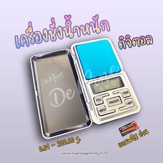 เครื่องชั่งดิจิตอล 0.01g - 500g แบบพกพา digital scale แถมถ่านขนาด 3A