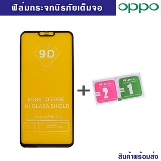 ภาพหน้าปกสินค้าOPPO ฟิล์มกระจกเต็มจอ oppo ฟิล์มกระจกนิรภัย A1K/F9/F9pro/F11/F11pro/A3s/A5s/R17/R17pro/R15/R15pro/A5 2020/A9 2020/A57 ที่เกี่ยวข้อง