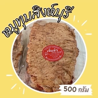 🔥🔥หมูทุบเจ้าดังสิงห์บุรี ครึ่งกิโล 450 บาท สูตรเจ๊แอ๋ว จ.สิงห์บุรี photo