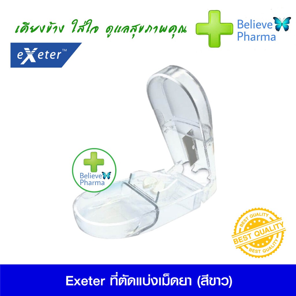 exeter-ที่ตัดเม็ดยา-pill-splitter