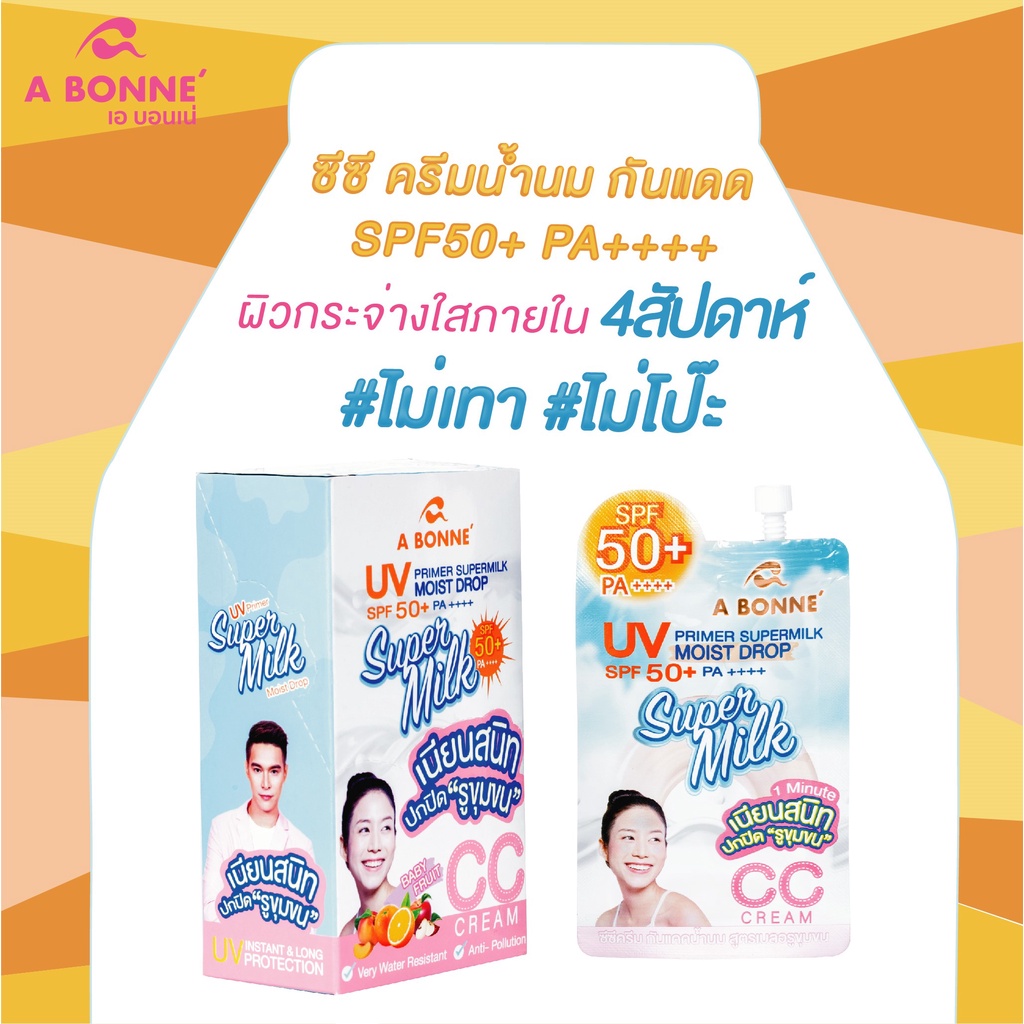 เอ-บอนเน่ยูวีไพร์มเมอร์-ซูเปอร์มิลค์-มอยส์-ดรอป-เอสพีเอฟ50-พีเอ