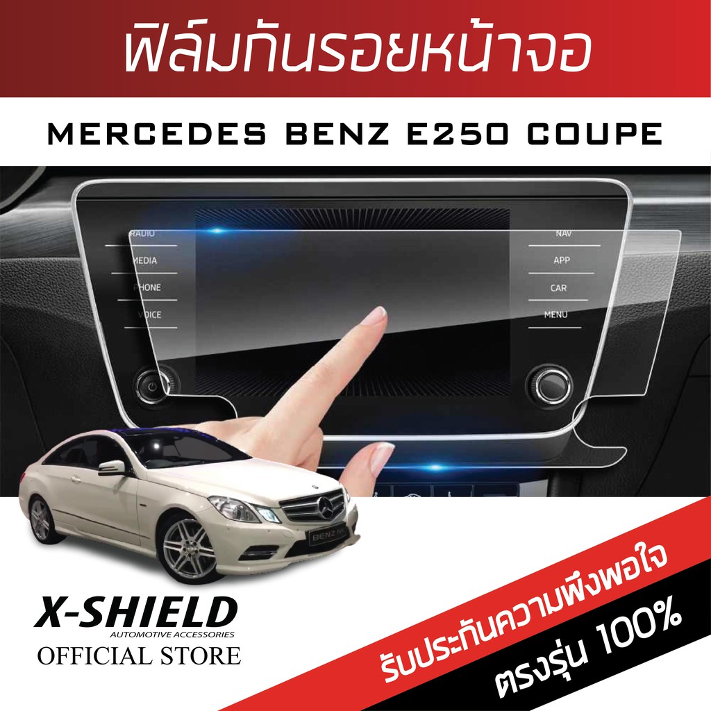 benz-e250-coupe-ฟิล์มกันรอยหน้าจอรถยนต์-x-shield-ขนาด-6-83-นิ้ว-mb12-x