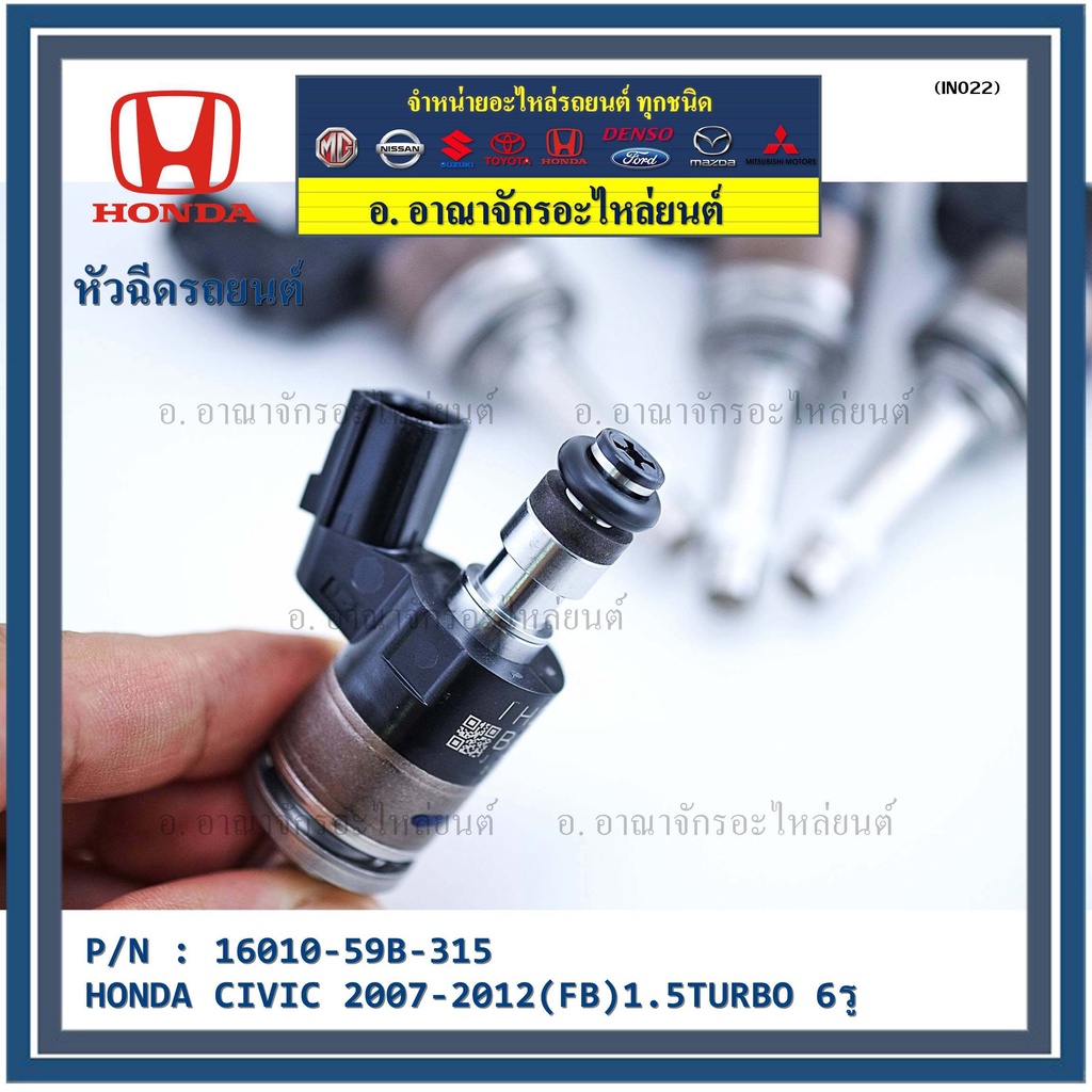 ราคา-1ชิ้น-สินค้าขายดี-หัวฉีดน้ำมันเชื้อเพลิง-honda-civic-2007-2012-fb-1-5turbo-6รู-16010-59b-315-แท้-oem