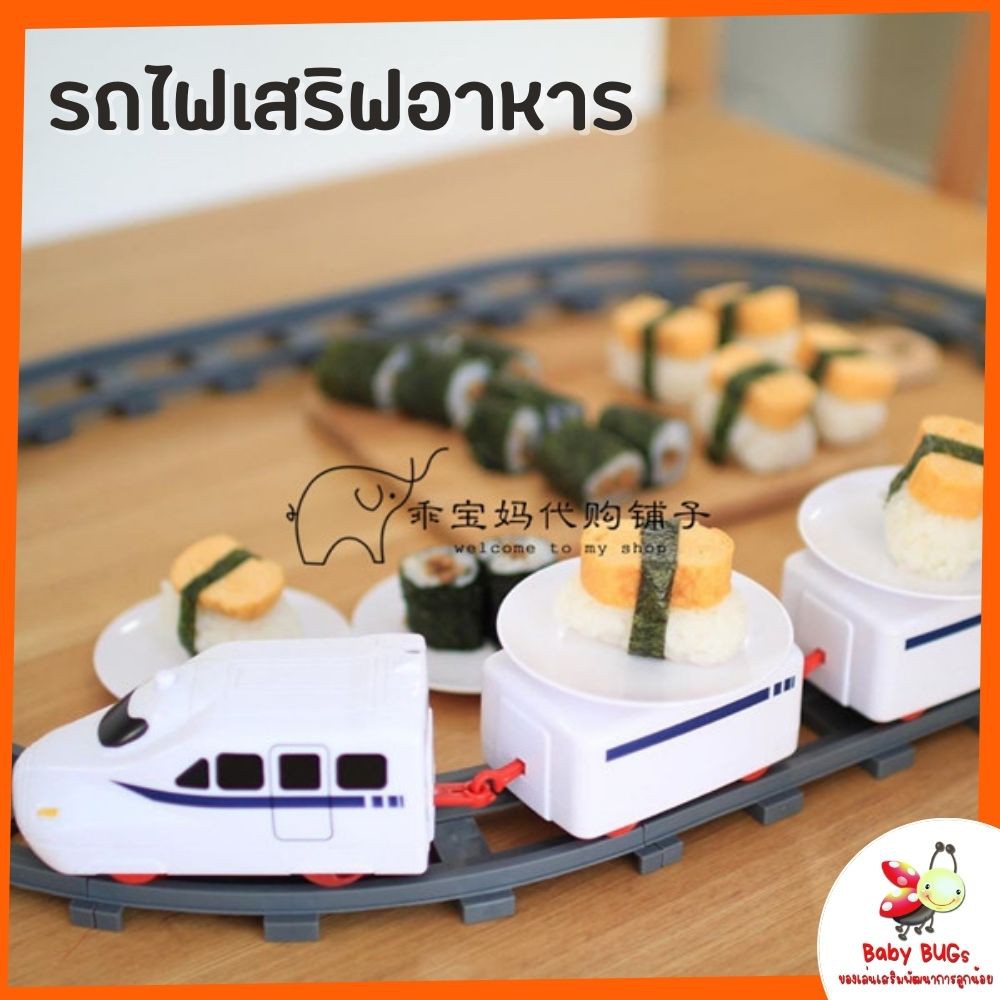 ของเล่นเด็ก-รถไฟราง-รถไฟเด็ก-รถไฟเสิร์ฟอาหาร-ชุดรถไฟของเล่น-ของเล่น-diy-ของเล่นเสริมจินตนาการ