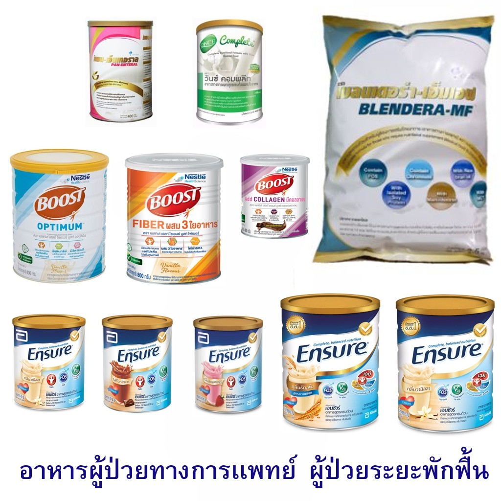 ผู้ป่วยระยะพักฟื้น-อาหารทางการแพทย์