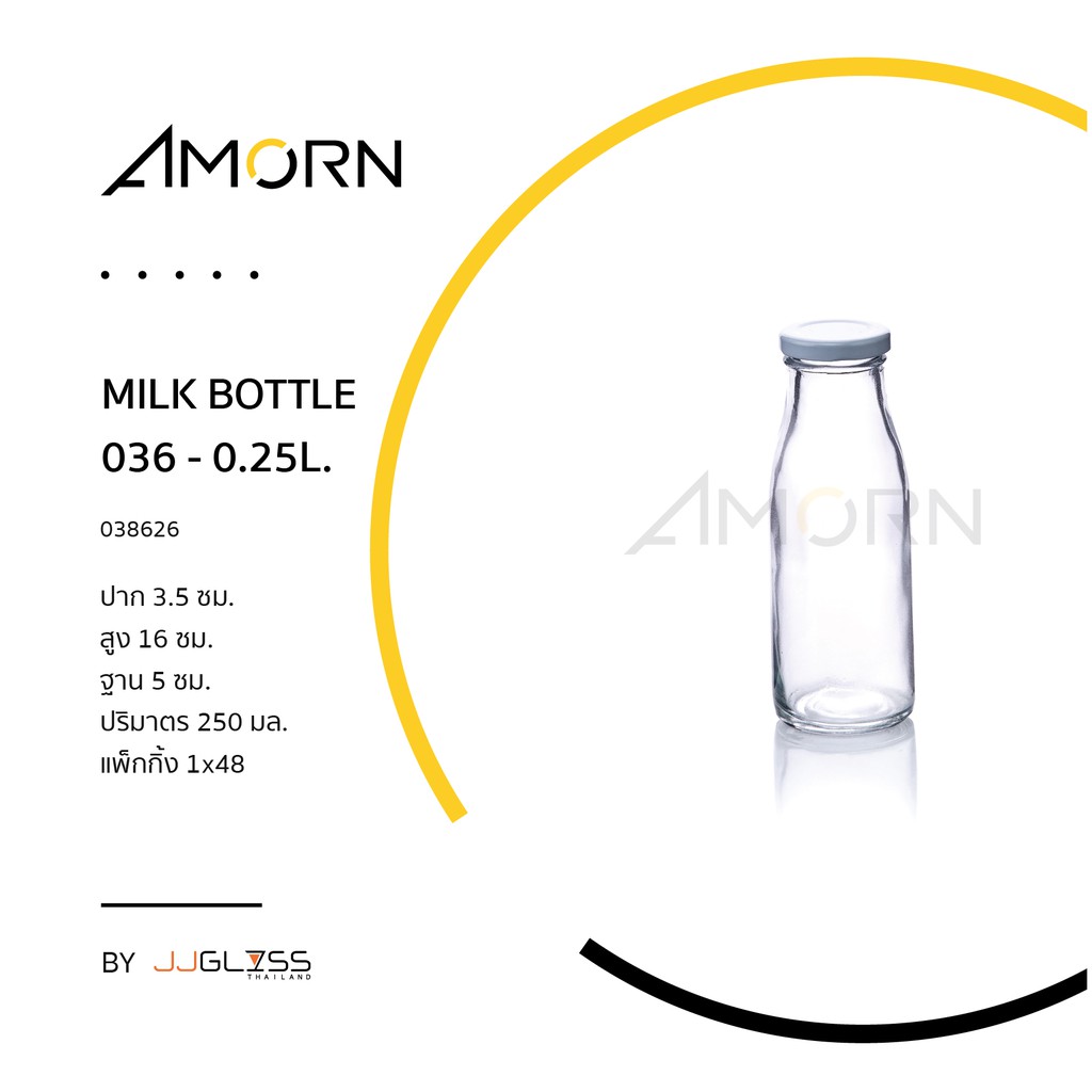 amorn-milk-bottle-036-ขวดแก้วกลม-ขวดมีหูจับ-ขวดน้ำผลไม้-ขวดน้ำ-ขวดใส-พร้อมฝาสีขาว