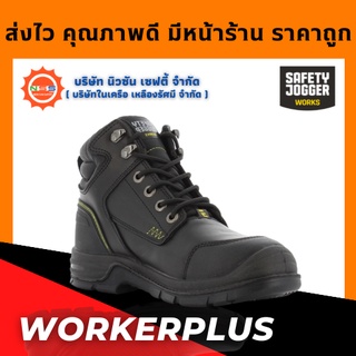 ภาพหน้าปกสินค้าSafety Jogger รุ่น Workerplus รองเท้าเซฟตี้หุ้มข้อ ซึ่งคุณอาจชอบสินค้านี้