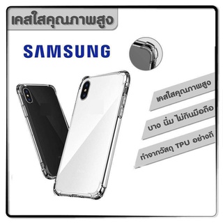 เคสใสใช้สำหรับ เคสใสกันกระแทกTPU case Samsung  A42 5g/M51/S20FE/A12/A02S/S21 Plus ultra/A02/M02/M12/A2core/J7/J710