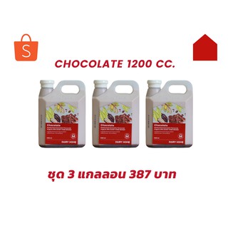 สินค้า นมแดรี่โฮมรสช็อกโกแลต CHOCOLATE  FLAVOURED  MILK  1,200 cc. (คละรสได้)***จัดส่งสินค้าเฉพาะในกรุงเทพฯ นนทบุรี สมุทรปราการ