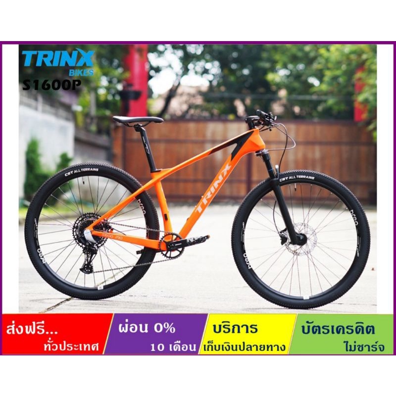 trinx-s1600pro-ส่งฟรี-ผ่อน0-เสือภูเขาล้อ-29-เกียร์-sram-or-slx-12sp-boost148-ดิสก์เบรคน้ำมัน-โช้คลมรีโมท-เฟรมคาบอน