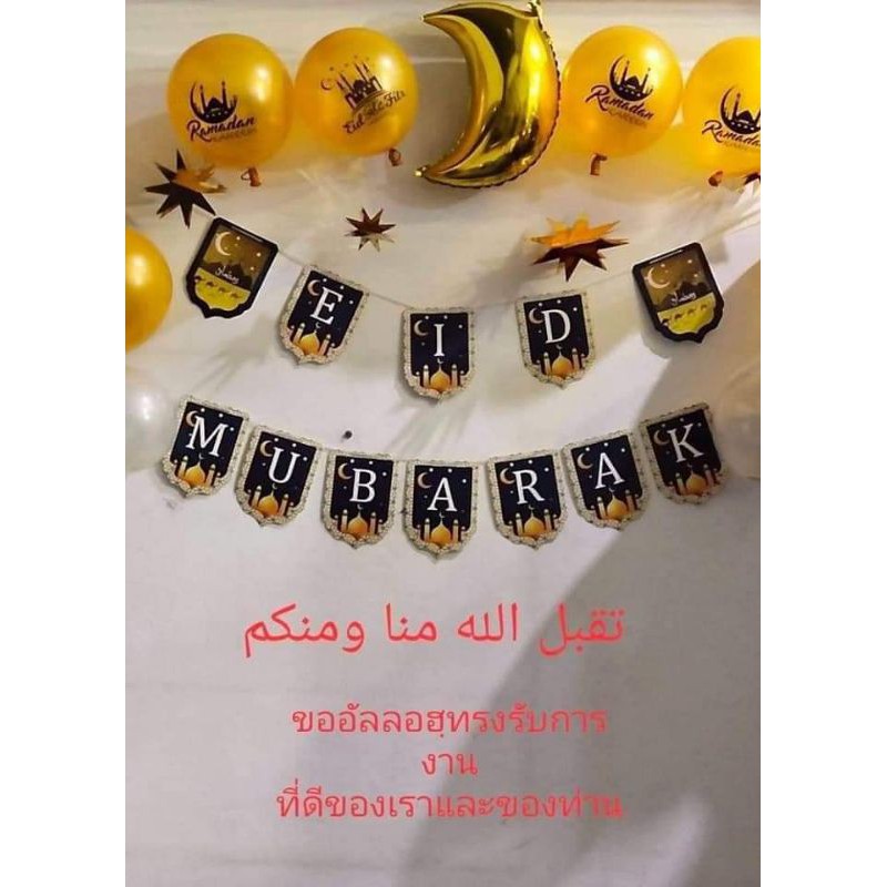 ป้ายวันอีด-eid-mubarak-กระดาษแข็ง