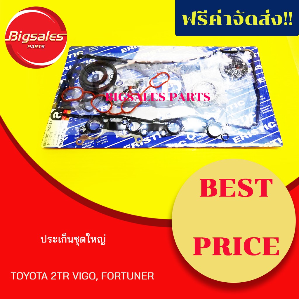 ประเก็นชุดใหญ่-toyota-2tr-vigo-fortuner-commuter-เบนซิล-ประเก็นฝาสูบเหล็ก