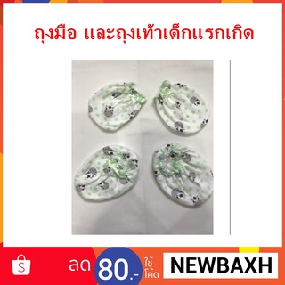 ถุงมือ ถุงเท้า เด็กแรกเกิด มี2สี
