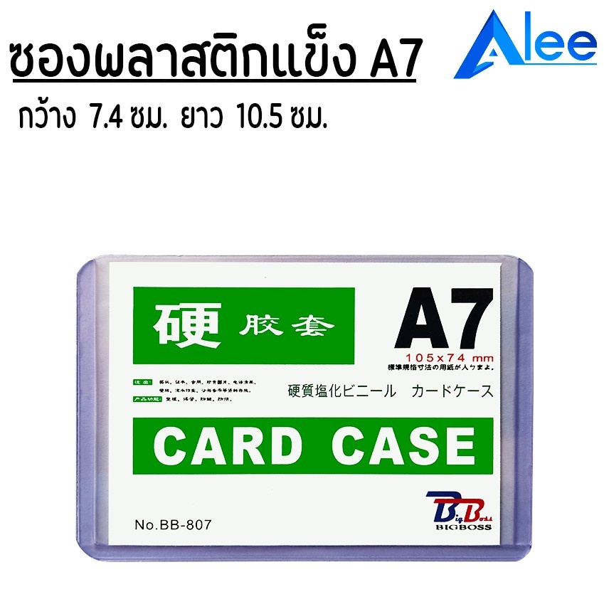 alee-ซองพลาสติกแข็ง-a7-ซองแข็ง-cardcase-a73-bb-ซองใส่รูป-ซองใส่เอกสาร-ซองเก็บเอกสาร-เคสการ์ด