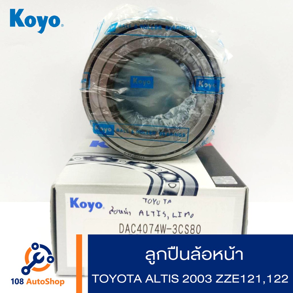 ลูกปืนล้อหน้า-koyo-toyota-altis-limo-ปี-03-zee121-122