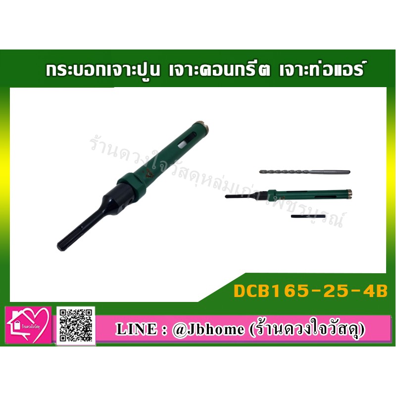 กระบอกเจาะปูน-เจาะคอนกรีต-เจาะท่อแอร์-dcb165-25-4b-ขนาด-25-1-x-165-มม