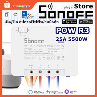 Sonoff Smart Switch POW R3 สวิตช์อัฉริยะ เปิด/ปิดอุปกรณ์ไฟฟ้าผ่านมือถือ