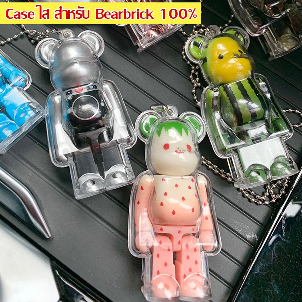 Bearbrick Case 100% เคสแบร์บริค เคสพวงกุญแจ เคสใส Case ใส พวงกุญแจ ...