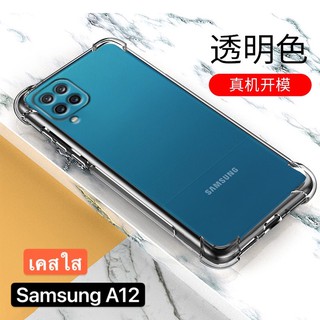 [ เคสใสพร้อมส่ง ] Case Samsung galaxy A12 เคสโทรศัพท์ ซัมซุง เคสใส เคสกันกระแทก case Samsung A12 ส่งจากไทย