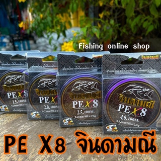 สายPe จินดามณี สีมัลติคัลเลอร์ ค่ายคันไม้คันมือ