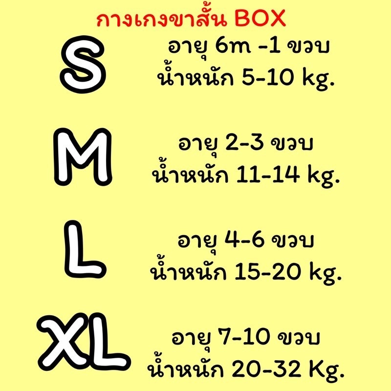 ภาพหน้าปกสินค้ากางเกงเด็กขาสั้น 1-10 ปี S-XL ใส่ได้ชาย-หญิง BOX กางเกงเด็ก 2 ลายเยอะ ลายใหม่ BOXX จากร้าน ohokids บน Shopee